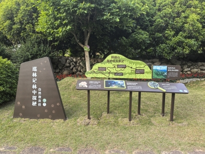 广东梅县阴那山省级自然保护区“自然教育径”正式开放