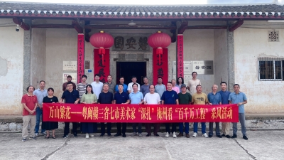 粤闽赣三省七市美术家齐聚梅州采风