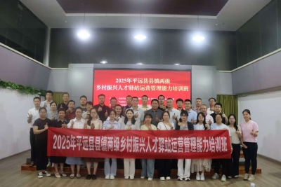 “解渴”又“实用”！平远人才驿站“一日集训”满载而归