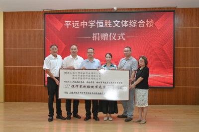 捐赠5088万元，建设平远中学恒胜文体综合楼！今日签约→