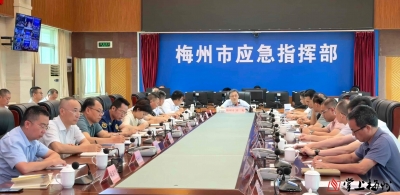 梅州召开防风防汛工作会议