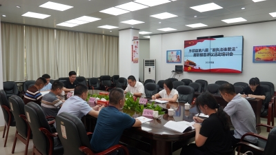 丰顺县举办第八届“谁执法谁普法”履职报告评议活动培训会