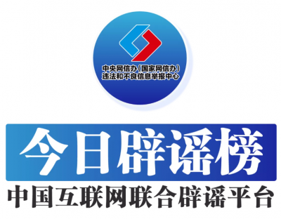 今日辟谣（2025年7月3日）
