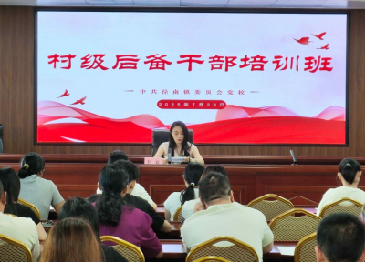 兴宁市径南镇举办村级后备干部培训班