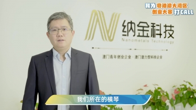 雷震：我为粤港澳大湾区创业大赛打call！