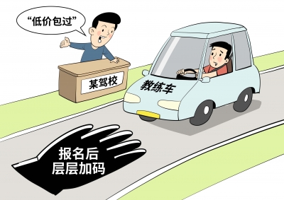 漫画｜暑期学车“低价包过”？