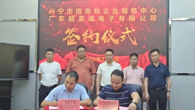 招商引资跑出新速度！兴宁市两项目5天签约落地