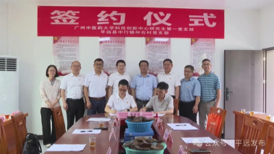平远县举办南药产业产学研系列活动