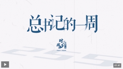 时政微周刊丨总书记的一周（7月7日—7月13日）