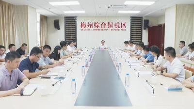 温助民主持召开梅州综保区工作会议：锚定方向 实干攻坚 建设对外开放新高地