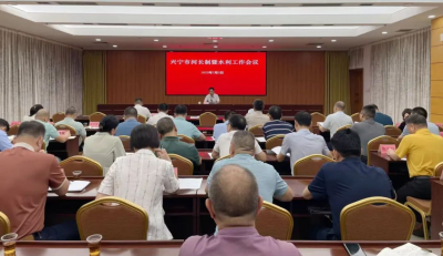 兴宁市召开河长制暨水利工作会议