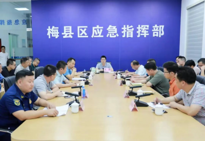 梅县区召开防台风工作会议：从严从实从细做好各项防御工作 全力守护人民群众生命财产安全