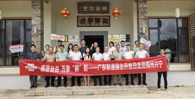 广东联通，数字化赋能兴宁市永和镇“百千万工程”！这个开放日活动，带你看变化→
