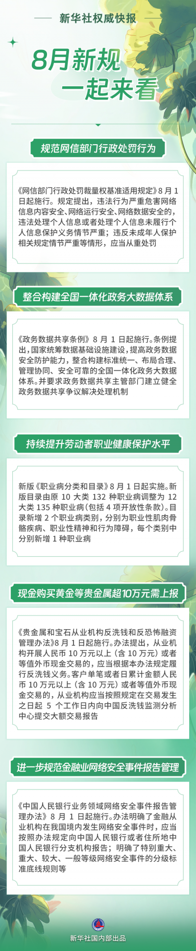 8月新规，一起来看