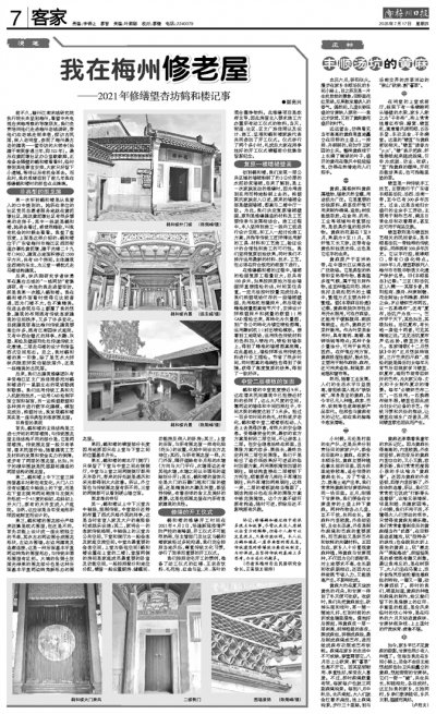 温亮兴 | 我在梅州修老屋——2021年修缮望杏坊鹤和楼记事