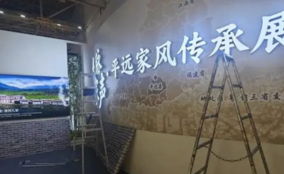 平远将亮相第二届中华民族家风家教传承发展展览会
