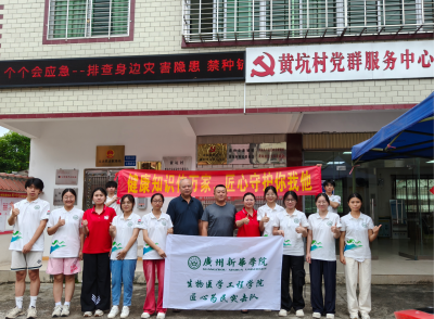 为村民送上“健康守护”！广州新华学院学子深入蕉岭县黄坑村开展乡村健康服务与中医药文化体验活动