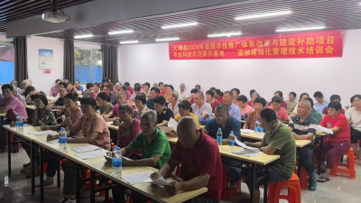 大埔县百侯镇举办蜜柚精细化管理关键技术培训班