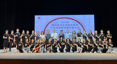 共探汉剧艺术 传承文化精粹！梅州市中小学音乐教师广东汉剧培训班开班
