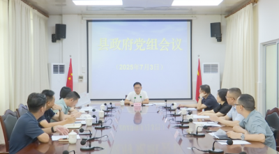 刘裕君主持召开县政府党组会议：筑牢作风建设根基 全力推动学习教育走深走实