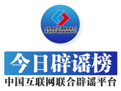 今日辟谣（2025年7月1日）