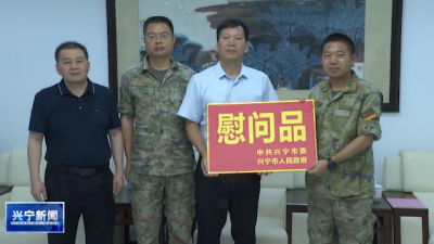 兴宁市领导走访慰问驻梅部队官兵