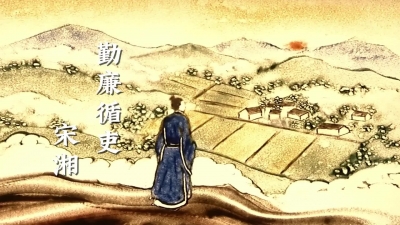 沙画视频丨勤廉循吏宋湘