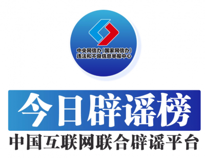 今日辟谣（2025年7月2日）