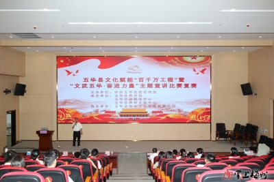 五华县举办文化赋能“百千万工程”主题宣讲 彰显“文武五华”奋进力量