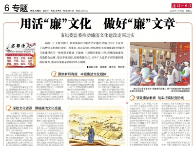 梅州市纪委监委推动廉洁文化建设走深走实：用活“廉”文化 做好“廉”文章