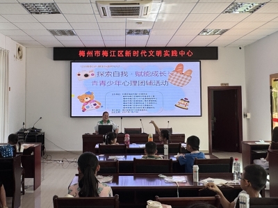 团扇绘心 沙盘筑梦！梅江开展青少年团体心理辅导活动