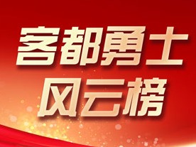 客都勇士风云榜⑪丨关爱平民英雄弘扬社会正气 ！梅州市见义勇为人员代表事迹