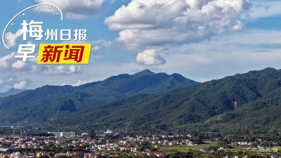 梅州日报早新闻丨美景+美食！梅县区多家企业推出“柚子宴”；五华提线木偶亮相国际木偶展演