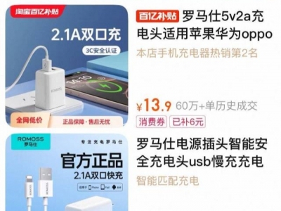 充电宝知名品牌罗马仕正式通知停工停产，客服称线上店铺正常运营