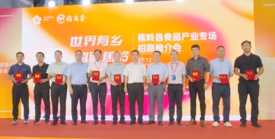 蕉岭县食品产业专场招商推介会在东莞举行：聚智引商 共绘食品产业发展新蓝图