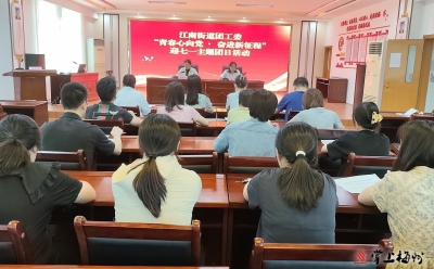 梅江区江南街道团工委开展“青春心向党 建功新时代”主题团日活动