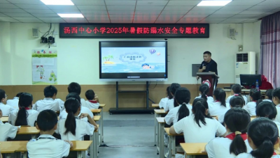 丰顺县汤西中心小学开展防溺水安全体验式宣讲活动