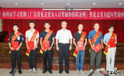 梅州V视丨弘扬正气  关爱英雄！梅州市召开见义勇为慰问奖励座谈会
