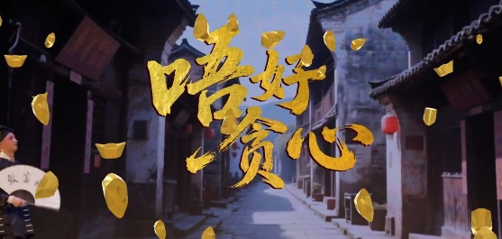 梅州创新力作入围全国性短视频大赛！防范非法集资宣传片《唔好贪心》角逐全国“最佳”，需要您的支持！