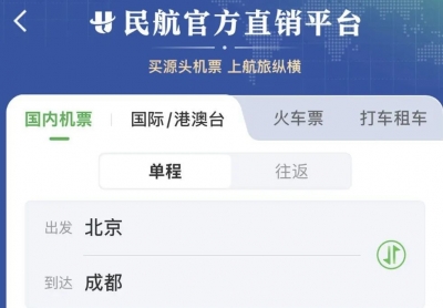 民航版“12306”来了！可实现37家国内航司直销机票同平台比价