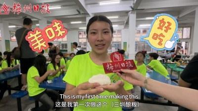 梅州V视丨追寻院士足迹、体验客家美食制作…首届海外华裔及台港澳优秀青少年“数学之美”夏令营继续走进蕉岭