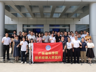 广东省科学院技术经理人苏区行走进梅州、龙岩