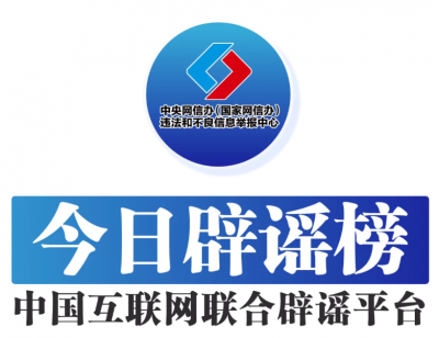 今日辟谣（2025年7月15日）