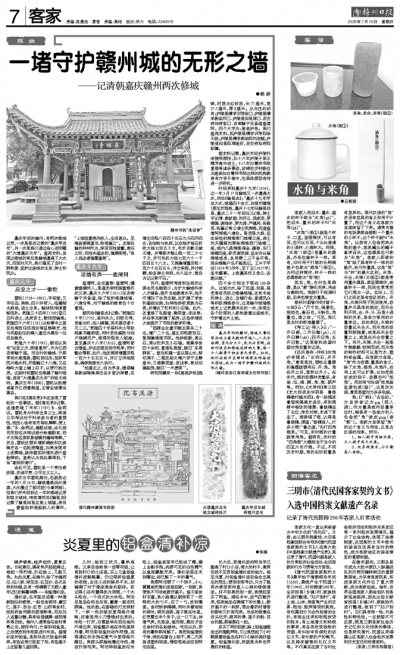 赖 婷 | 一堵守护赣州城的无形之墙  ——记清朝嘉庆赣州两次修城