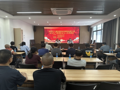 大埔举办2025年新闻出版和电影行业安全生产及消防安全工作培训会