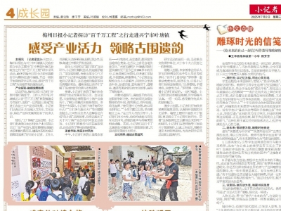 小记者·成长园