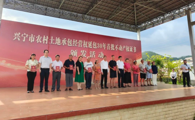 全省首批！兴宁颁发农村土地承包经营权延包30年不动产权证书，为“百千万工程”做样板