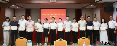 特约监督员“上岗” 织密内外监督网！梅州海关第七届特约监督员聘请仪式暨首次工作会议召开