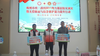 梅州市统一战线“同心聚合力 护航百千万”行动在梅县区松源镇启动