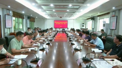 平远召开信访工作联席会议第二次全体（扩大）会议